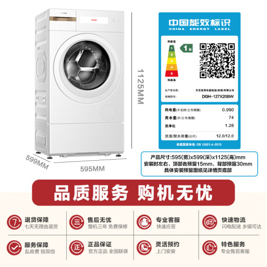 Toshiba (TOSHIBA) drum washing machine fully automatic household DGH-127X20BW with drying, cleaning and drying, pure flat and fully embedded 1.28 washing ratio 12 jin [Jin equals 0.5 kg] National subsidy for home appliances is 20%
