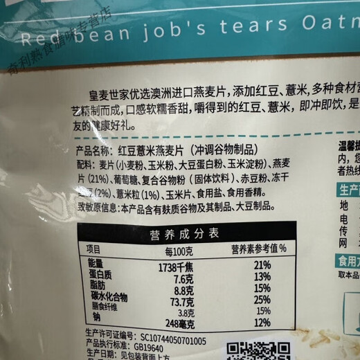 深生都品质皇麦世家红枣枸杞燕麦片672g红豆即食营养24小袋早餐冲 红枣枸杞燕麦片672g(24小包)