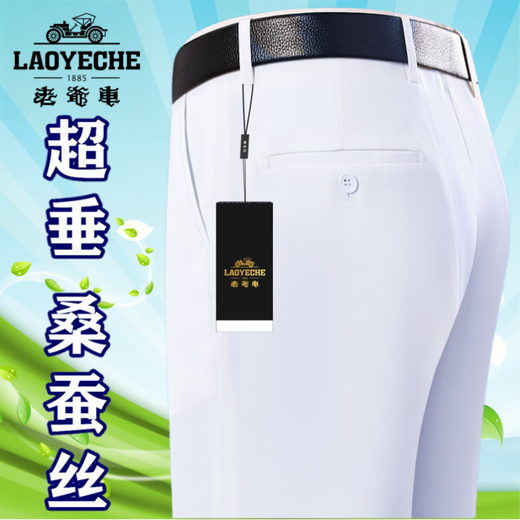 Classic car no-iron pure white casual pants spring mulberry silk trousers for men summer thin middle-aged and elderly super hanging high waist 867 beige super hanging no-iron mulberry silk 34 (2 feet 7 waist)