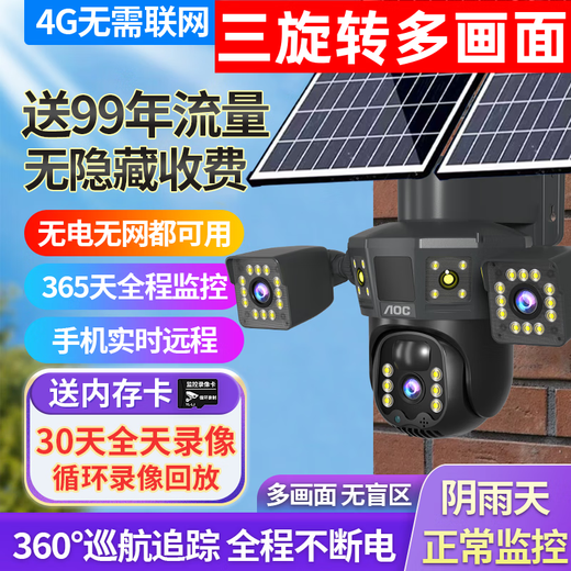 Свободный трафик безжизненный трафик 4G Solar Camera Solar Camera Bree Bless, без мощности, без плагина 360 градусов, без мертвого угла, полноцветного мобильного мобильного телефона удаленного сверхвысокого монитора определения для дома Использование AI Интеллектуальное трехкратное пять экранов [широкоугольный экстремальный качество изображения] 99-летняя двойная плата трафика двойной трафик Двойной трафик.