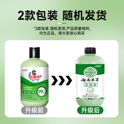Yunnan herbal foot wash 500ml*1 deodorizing, sterilizing and removing athlete's foot, children's foot soreness and sweating, general antibacterial and odor removal