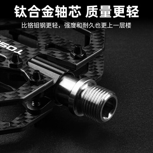 塔斯队长（TOSUOD）山地公路自行车脚踏碳纤维踏板轻量化三培林T700钛轴脚蹬单车配件 黑色【碳纤维】