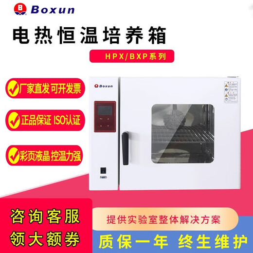 XMSJ电热恒温培养箱微生物培养箱实验室隔水式培养箱上海HPX-9052 HPX-9272MBE价格含税运
