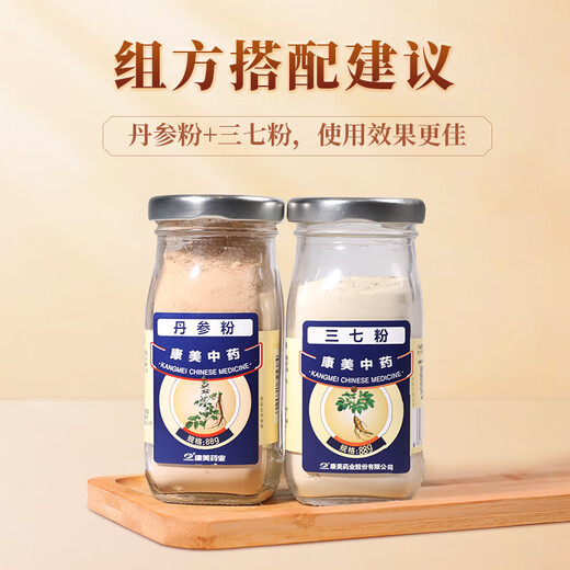 康美丹参粉88g/瓶 精选紫丹参片打粉超细粉可搭三七粉西洋参粉组三宝粉 丹参粉中药材中药饮片大药房 双宝粉（丹参粉88g+三七粉88g）