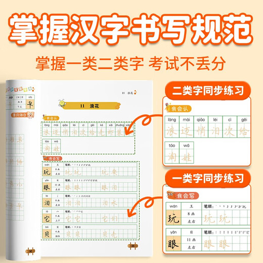 【京仓速发全新正版】小学语文同步字帖 一年级下册师广萍9787540**4856四川教育出版社