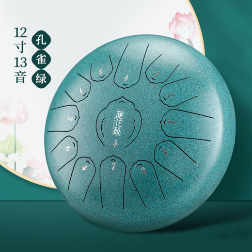 华蜀空灵鼓14寸15音儿童初学者13音色空鼓莲花款专业演奏级别打击乐器 13音12寸旗舰款C调 孔雀石 浮莲旗舰款