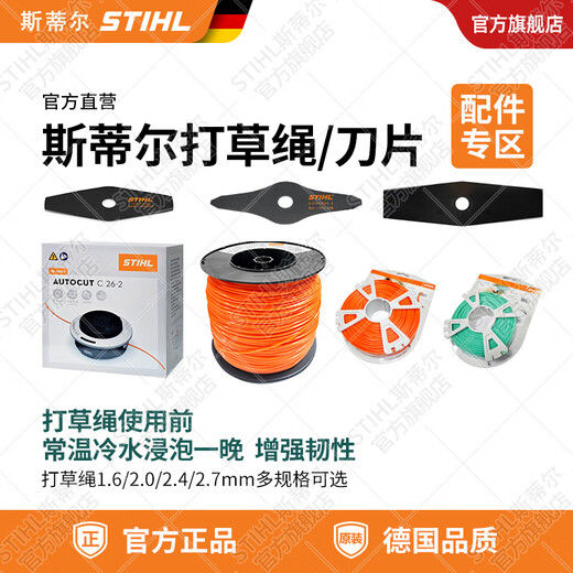 STIHL German Stihl lawn mower brush cutter accessories multi-Specifications mowing rope mowing head cutting blade single rope 2.7mm*65m square mowing rope