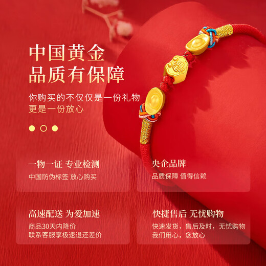 中国黄金（CHINA GOLD）平安福锁黄金手链宝宝金饰婴儿童满月周岁礼物新生儿见面礼 足金元宝福锁红绳手串【纪念品】