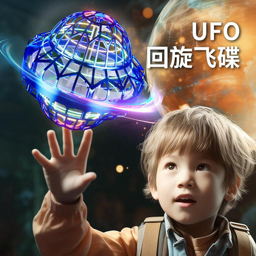 无一凡品网红爆款感应飞行球回旋飞球悬浮ufo黑科技飞碟男孩益智儿童玩具 高配魔法球[红色]悬浮+回旋+高续航 魔法球