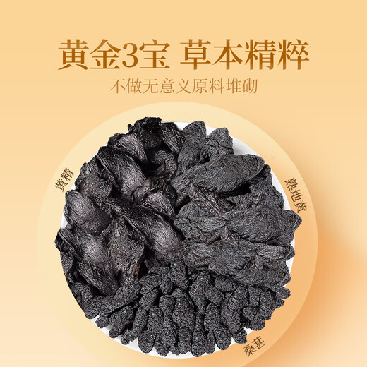 贡苑熟地黄黄精桑葚茶252g共14包 中药材组合泡水喝