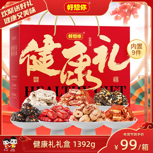 好想你红枣阿胶糕礼盒 1392g健康礼礼盒+礼9件套红枣芝麻丸阿胶糕过年+ 1392g健康礼礼盒【内含9袋】