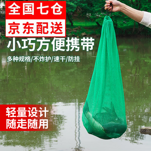 Feiyuejia Fish Protective Net Pocket for Wild Fishing Special Portable Small Mini Nylon Net Bag Fishing Quick-drying Net Pocket 60cm 1m Thickened One Pack Fishing Net