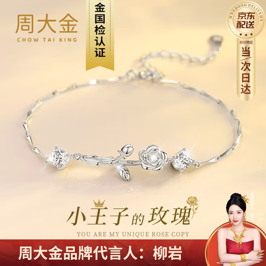 Zhou Dajin CHOW TAI KING Little Prince and Rose Sterling Silver 999 Pure Silver Bracelet for Girls High-end Valentine's Day Birthday Gift for Girlfriend 999 Silver Little Prince's Rose Bracelet/Shipping from Qicang