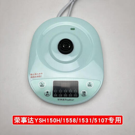 通用荣事达养生壶底座配件型号YSH150H/5017/1591/1888/1875/18P 150H底座  不带保温