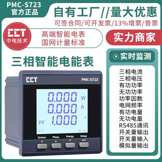 温以嘉定制定制PMC-53A 三相智能电表多功能测控电能仪表PMC-S723-A PMC-S723-A-5A 面板尺寸72X72