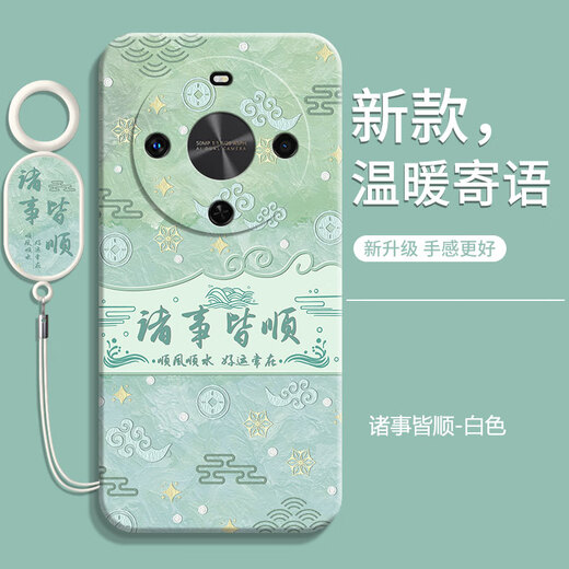 静微华为畅享70X手机壳BRE一AL80新款保护套新品5G版液态硅胶软壳全包防摔超薄外壳个性创意中国风男女 【诸事皆顺】+挂环 华为畅享70X