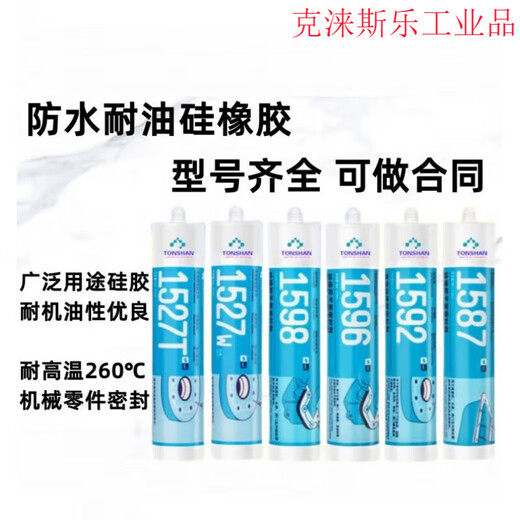 可赛新（TONSAN）1587硅橡胶平面密封胶 1596 1598 1592耐高温法兰件密封剂 15 1598-310ml-黑色