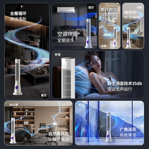 Selection of premium products, 25% subsidy, electric fan, floor-standing household air circulation fan, turbine refrigeration, bladeless tower type smart air conditioner, silent and energy-saving, with mosquito killer lamp, bedroom, living room, kitchen, supreme - mosquito killer/timer remote control/multi-mode/purification, industry's only mosquito killer/second level cooling/hot selling NO.1/silent