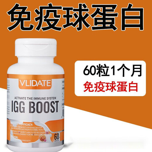 美国原装进口免疫球蛋白牛初乳体虚体弱换季易感荨麻疹胶囊60粒 1瓶60粒