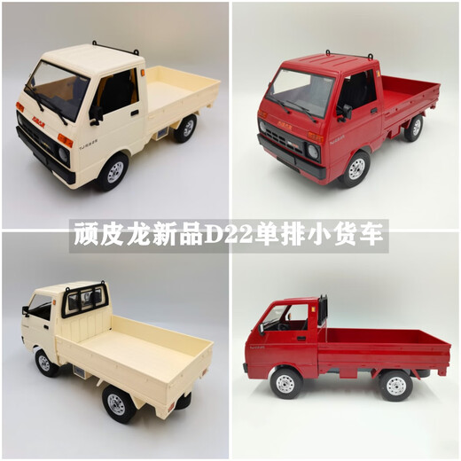 Naughty Dragon D22 Truck D32 Drift RC Fernbedienung Lkw LKW Modell Fernbedienung Lkw Kinder Elektrische Spielzeugauto -Auto Männer D22 LKW Weiß drei Elektro