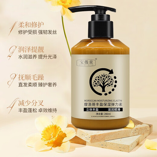 Baoweiquan official Moroccan plumping and moisturizing styling elastin dyeing and perming repair Q-bounce fluffy anti-frizz volume 1 bottle of Moroccan plumping and moisturizing elastin