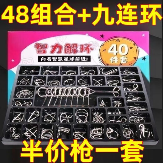 Yusen Illustrated Memory Iron Ring 8-Piece Set of 24-Piece Kongming Lock Children's Student Intelligence Development Adult Educational Toys 64/32 pairs +9 series There is 1 day left in the event