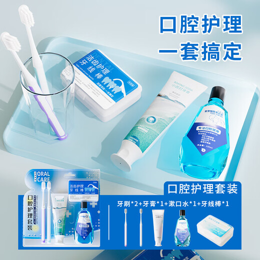 软毛牙刷牙膏牙线漱口水清新护龈护齿口腔护理套装 口腔护理套装 1套