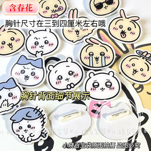 Containing spring flowers, cute Jiyi expression brooch, Xiaohachi student graduation gift, student school bag, pencil case decoration badge, non-chiikawa expression brooch - only needle on the back. Collect and follow to get a small gift.