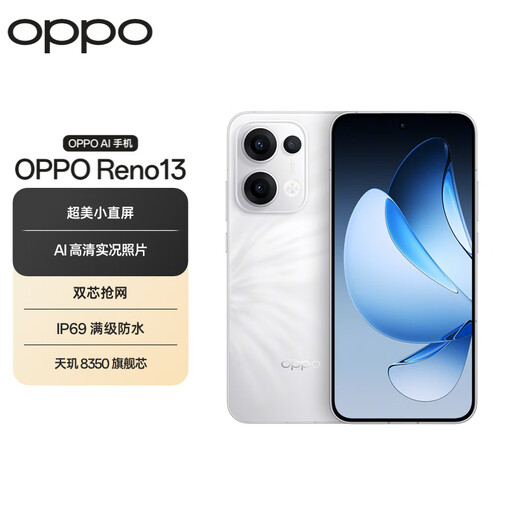 OPPO Reno13 12GB+256GB 心动白 超美小直屏 AI高清实况照片 IP69满级防水 5G智能拍照手机 国家补贴