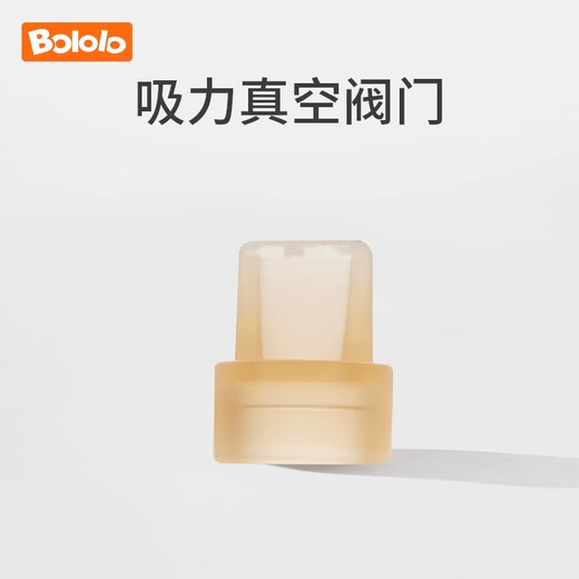 波咯咯（bololo）电动双边吸奶器穿戴式免手扶随身杯便携式吸乳杯喇叭罩配件 吸力真空阀门【1511w/1592s】