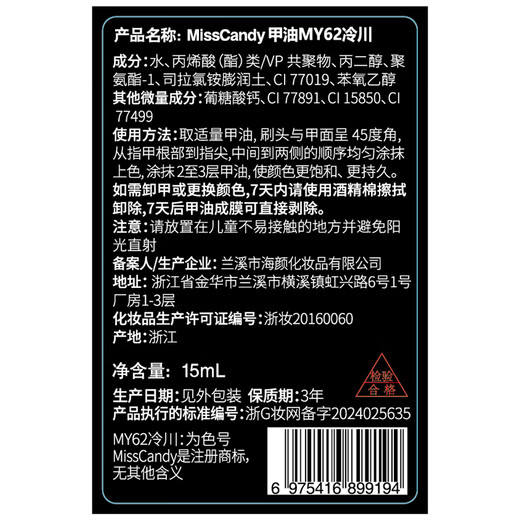 Miss Candy nail polish 15ml, whitening, versatile, no-bake, quick-drying, long-lasting, tearable crystal cat eye manicure, flowing naked MY62