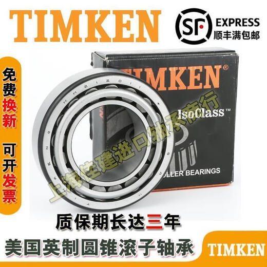 进口TIMKEN铁姆肯圆锥滚子轴承 JP12049-JP12010 尺寸 120X170X27