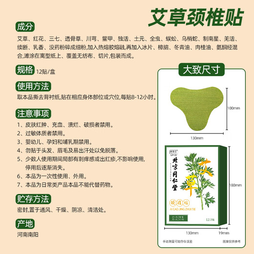 Tongrentang Health Mugwort Cervical Patch Moxibustion Cervical Patch Mugwort Patch Neck Pain 12 patches/box