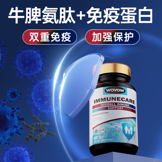WOVOW新西兰进口WOVOW免疫球蛋白片剂儿童成人低抵抗力增强胶囊 S级原装进口【120片】日常保养
