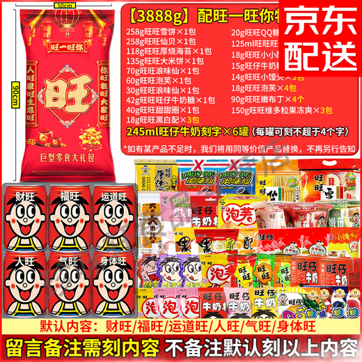 Wangwang Super Giant Graving Snack Gift Pack 3888g 44 packs pour les biens d'anniversaire de petite amie Wangzai Publier le Nouvel An personnalisé [avec pack de cadeaux d'anniversaire 90 * 50cm]