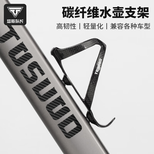 塔斯队长（TOSUOD）自行车碳纤维水壶架山地公路车一体成型水杯支架骑行装备 黑色 