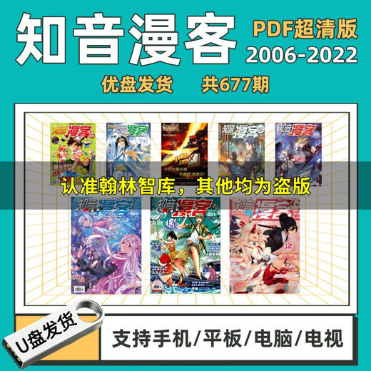 Zhiyin Manke Magazine PDF Version 2006-2022 U Version Disque Computer Mobile Reader Tablet Numéro 677 [Ensemble complet de 677 Numéro] PDF Ultra-Disk - U Disque populaire n ° 1 Zhiyin Manke PDF Ultra-Disk - Disque U haute vitesse U-SPEED U