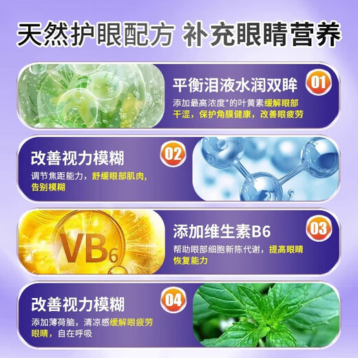 葵花蓝莓叶黄素滴眼液黑盖款90%叶黄素保湿护眼养眼液眼部清洁护理液 一盒装【90%叶黄素】