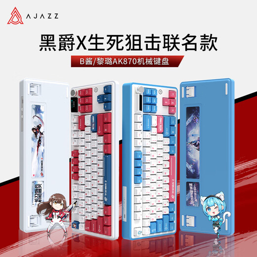 黑爵（AJAZZ）AK870X生死狙击三模客制化机械键盘 全键热插拔 Gasket结构RGB B酱配色带屏 美拉德轴	