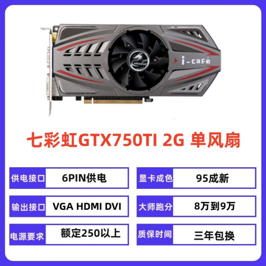 
Colorful Colorful GTX750TI 960 1050TI 970 4G gaming graphics card GTX1060 6G3G desktop disassembled independent graphics card Colorful GTX750TI 2G single fan 95 new