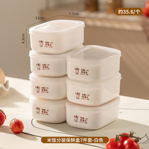 彩致（CAIZHI）米饭分装盒冰箱保鲜盒饭盒收纳盒便当盒可微波加热7个装 CZ6627