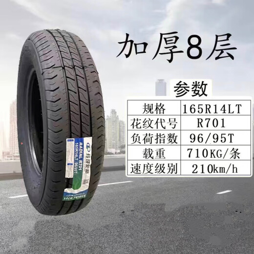 玲珑全新货车轮胎 加厚载重胎 165R14LT/C 96/95T R701 8层