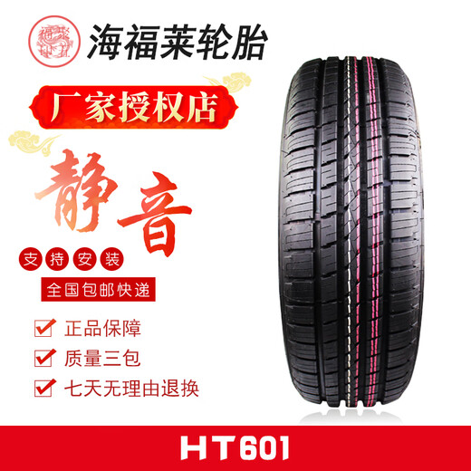 何佳功海福莱汽车轮胎165 175 185 195 205/55 60 65 70R13 14 轮胎195/65R1591HRH02