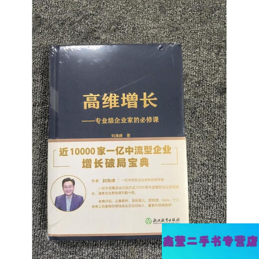 90% of second-hand goods are new, high-dimensional growth, a required course for professional entrepreneurs-Liu Haifeng Zhejiang Education