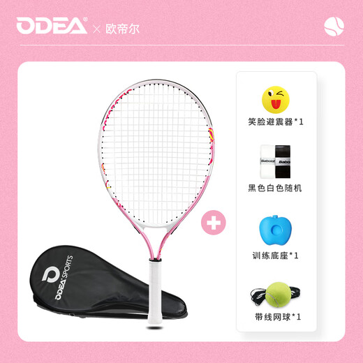 Odear children's tennis racket tennis rebound trainer beginner 23-inch tennis racket