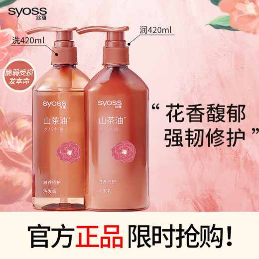 Siyu (syoss) Camellia oil nourishing and repair kit (wash 420ml + moisturize 420ml)