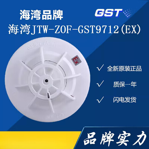 海湾 JTW-ZOF-GST9712(Ex) 点型感温火灾探测器非编码型防爆温感 防爆型温感9712EX(不带底座)