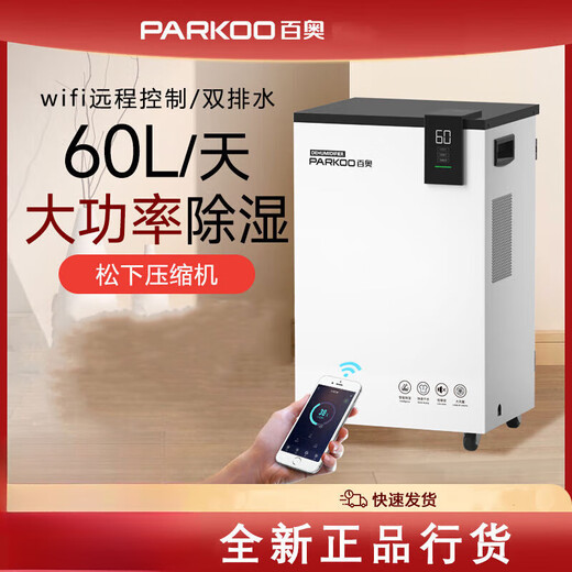 Baiao (PARKOO) Baiao dehumidifier household dehumidifier living room bedroom underground hygroscopic YDA-826E/858E/PD601C 20 liter PD08A-20 1L/day