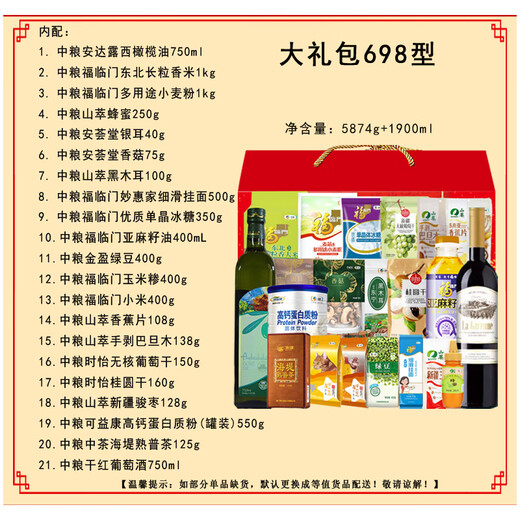 福临门中粮米面油大礼包食品组合杂粮礼盒工会慰问福利送礼端午节礼品 大礼包 698型