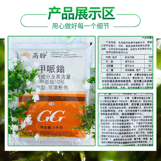 Guoguang Gaopeng 10% methylphenidate, potato, sweet potato, garlic, salvia miltiorrhiza, control pesticide, plant growth regulator 30g